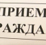 Прием граждан по личным вопросам - Администрация г. Белово