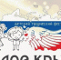 Белое крыло - Администрация г. Белово