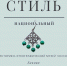 «Сокровища Кузбасса из фондов музея – Стиль национальный» - Беловский район
