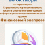 Финансовый экспресс - Беловский район