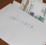 Зарплата в конверте - Администрация г. Белово