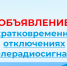 О кратковременных отключениях теле-радиосигнала - Беловский район