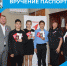Торжественная церемония вручения паспортов - Беловский район