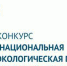 Конкурс «Национальная экологическая премия имени В.И. Вернадского»! - ЦДК г. Белово