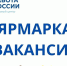 3 декабря в Центре занятости населения г. Белово состоится ярмарка вакансий - Администрация г. Белово