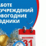 Берегите себя! - Администрация г. Белово