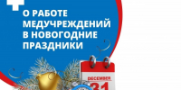 Берегите себя! - Администрация г. Белово