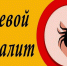 Клещевой вирусный энцефалит - Администрация г. Белово