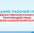 Заседание рабочей группы межведомственной комиссии по противодействию нелегальной занятости - Беловский район