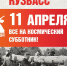Космический субботник - ЦДК г. Белово