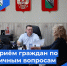 Приём граждан по личным вопросам - Беловский район