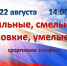 Анонс мероприятий ко Дню Государственного флага Российской Федерации - Беловский район