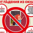 Родители, помните, ваши дети не умеют летать! - Администрация г. Белово