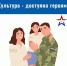 Культура без границ: Бесплатные мероприятия для участников СВО - ЦДК г. Белово