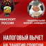 Налоговый вычет за спорт: - Администрация г. Белово