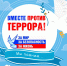 «3 сентября – День Солидарности в борьбе с терроризмом! - Музейно-выставочный центр