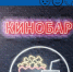 Кинобар снова открыт - ЦДК г. Белово