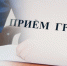 На прием к Главе и замам - Администрация г. Белово