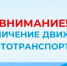 Внимание! Ограничение движения автотранспорта! - Беловский район