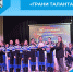 «Грани таланта» - Беловский район