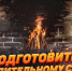 Как подготовить печь к отопительному сезону - Беловский район