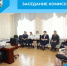 Заседание комиссии - Беловский район