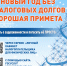 В новый год – без налоговых долгов! - Администрация г. Белово