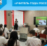 «Учитель года России» - Беловский район