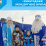Новогодние концертные бригады - Беловский район