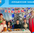 «Крещенские забавы» - Беловский район