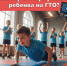 Как зарегистрировать ребенка на ГТО? - Беловский район