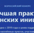 «Лучшая практика гражданских инициатив» - Администрация г. Белово