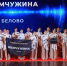 «ГОРДОСТЬ СТРАНЫ» - Администрация г. Белово