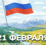 21 февраля - международный день родного языка - ЦДК г. Белово