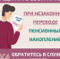 Как защитить себя при незаконном переводе пенсионных накоплений? - Администрация г. Белово