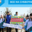 Все на субботник! - Беловский район