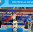 Спортивная борьба - Беловский район
