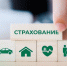 Лучше застраховать - Администрация г. Белово