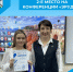 2‑е место на конференции «Эрудит» - Беловский район