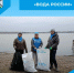 Всероссийская акция «Вода России» - Беловский район